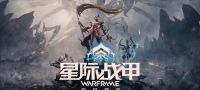 星际战甲新手指南：战甲、MOD、装备与星际战甲论坛避坑心得