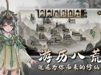 《鬼谷八荒》国际版/TapTap版 直装版 解锁+全DLC PC/安卓/iOS三端下载                                        重制版...