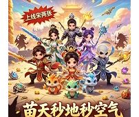 新开超变梦幻无限提升