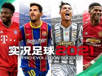 《实况足球系列合集》网盘下载 全DLC +修改器 简体中文 解压即玩                                                   ...