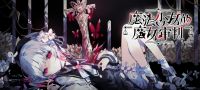 [PC/ADV] 魔法少女的魔女审判 Ver.1.0.6 [6.55GB]