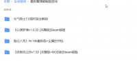 STEAM移植版安卓单机手机游戏合集 解锁版MOD修改版 不限速网盘下载
