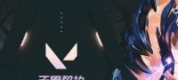无畏契约深度攻略：特工定位、技能机制与装备系统全解析——附无畏契约论坛热门问答