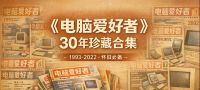 过去几十年最热门的电脑、软件、游戏杂志和期刊下载 都是绝版停刊的电子PDF电子书1T                       ...