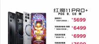 红魔11 Pro+性能实测：PG星旅淘金全特效稳如直线