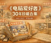 过去几十年最热门的电脑、软件、游戏杂志和期刊下载 都是绝版停刊的电子PDF电子书1T                       ...