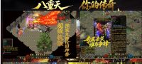 a重金打造老刘★作品——《八重天传奇重置版》超大耐玩、新地图、新装备：天气火爆、三职业互通、...