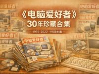 过去几十年最热门的电脑、软件、游戏杂志和期刊下载 都是绝版停刊的电子PDF电子书1T                       ...