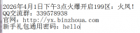 【网游】【三国英雄传】【角色扮演类文字挂机游戏、火凤新区火爆开启】