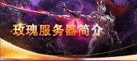 黑色沙漠·魔改3589新版 全时装 珍珠免费 高倍率经验强化掉率