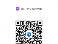 WIIU游戏下载 中文汉化游戏资源合集+WIIU模拟器安卓+PC版 附推荐游戏列表                                          ...