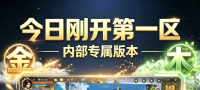 欢迎道友，好玩人多，福利拉满
