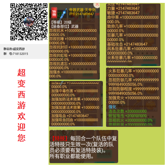 超变西游群聊二维码.png