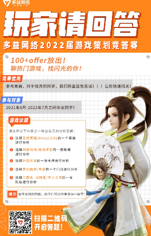 游戏问卷招聘.jpg