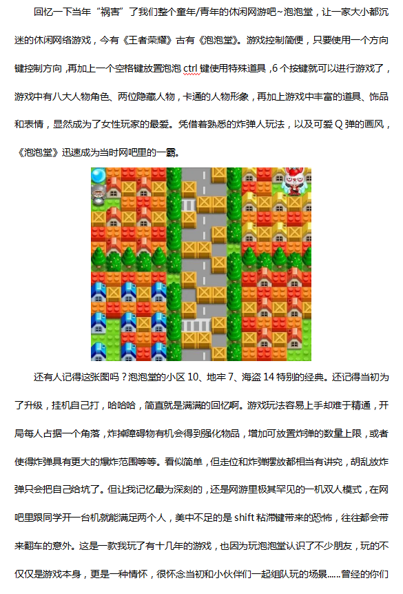 10几年前我们在玩什么游戏？.png