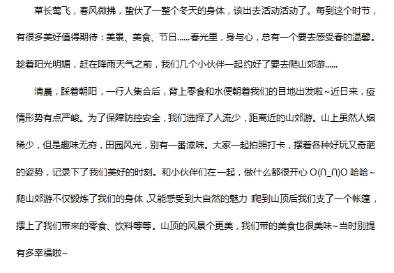 春日郊游感受生命的美好1.png