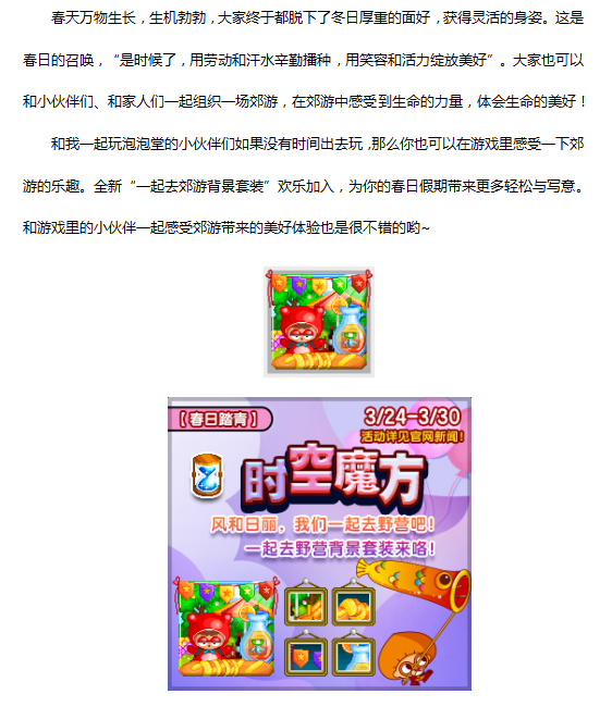 春日郊游感受生命的美好2.png