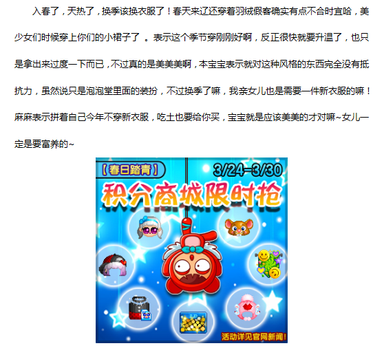 春天来了，换季该添衣服了.png