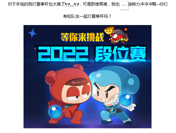 当队友带我打夏季杯3.png