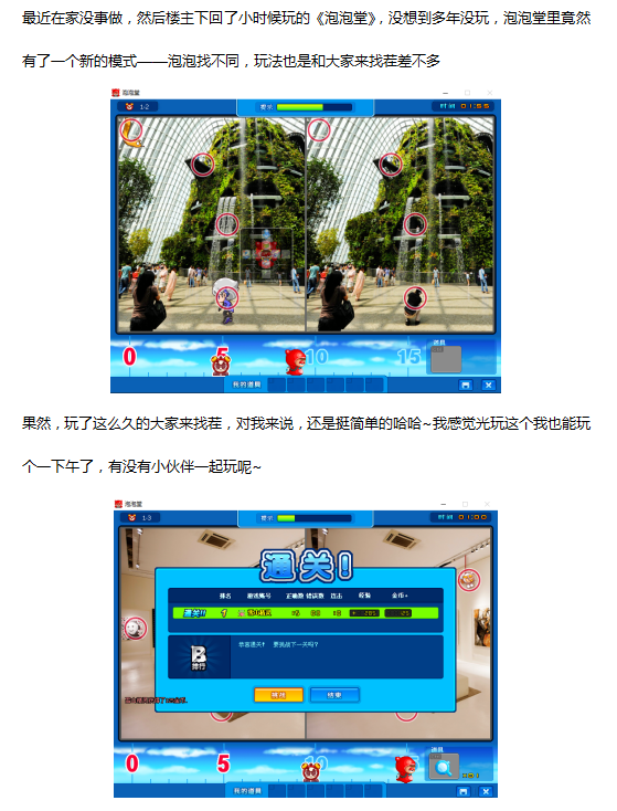 有空来找茬吗2.png