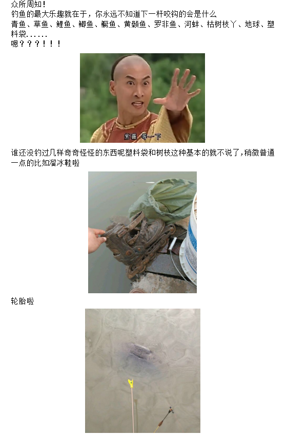 说说你钓鱼都钓过哪些奇奇怪怪的东西1.png