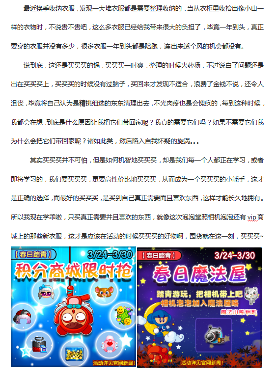 买买买也是要擦亮眼睛的.png
