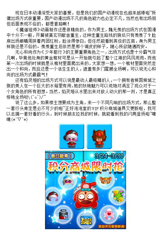 咻~你的好友闪亮登场！.png
