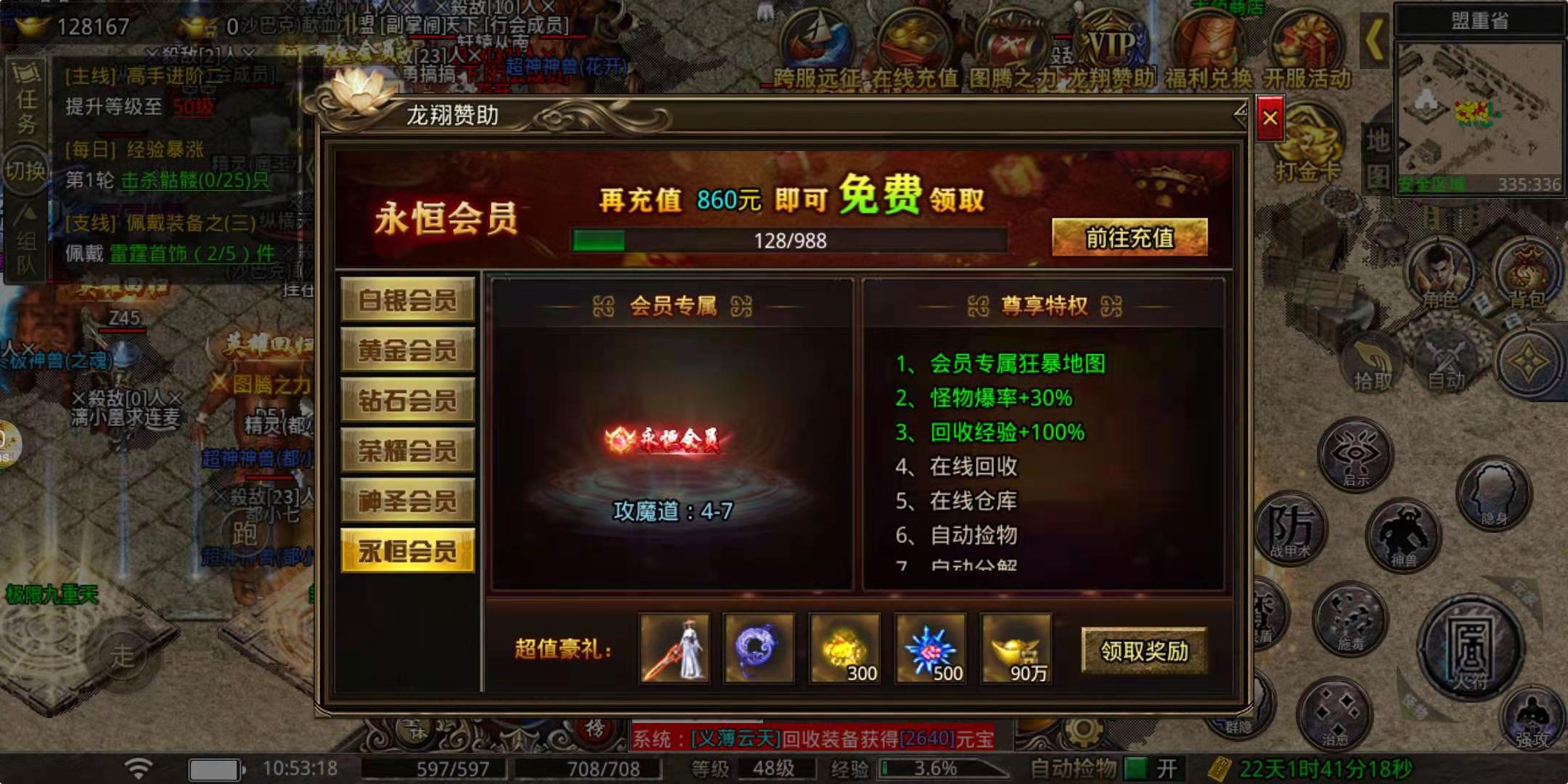 会员属性叼炸天