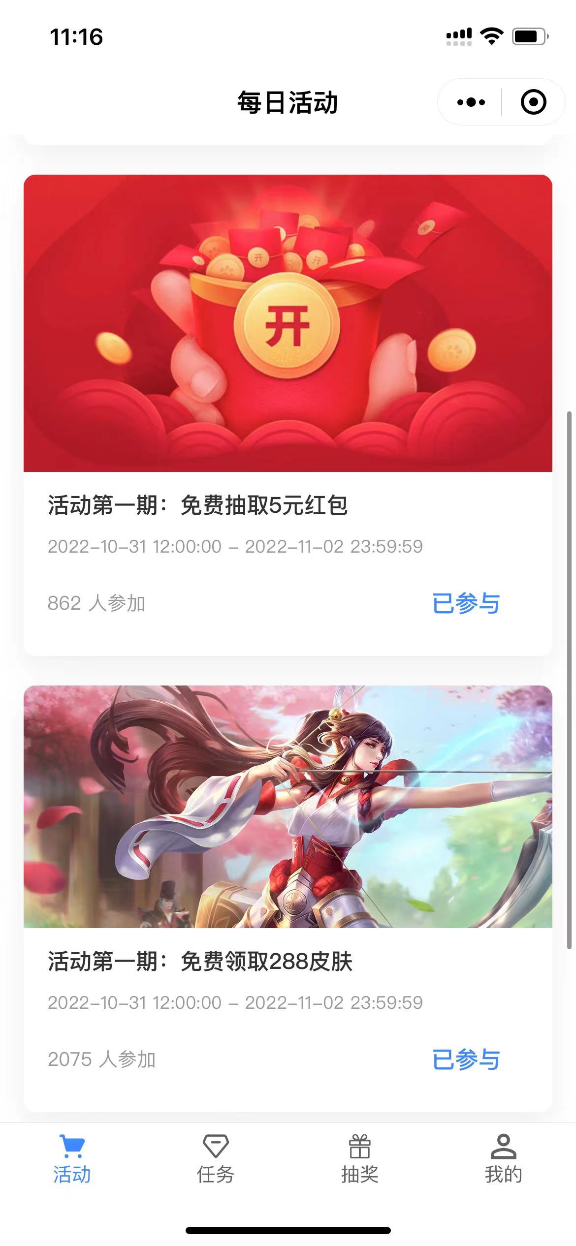 活动