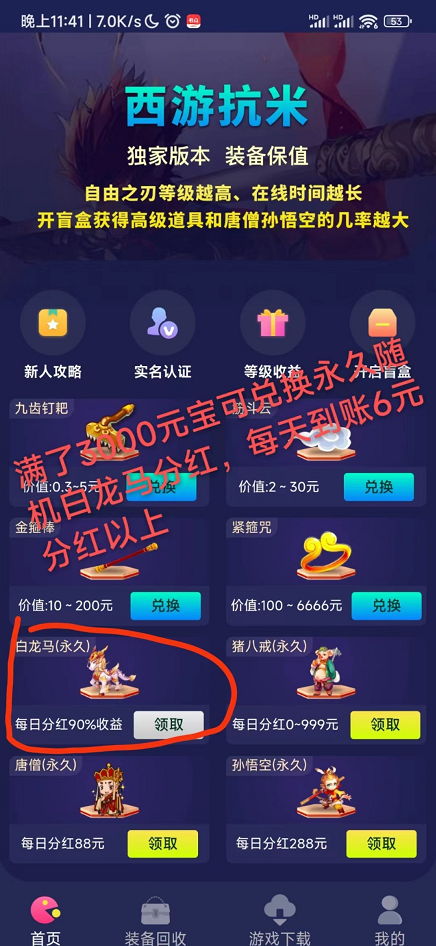 每天领取分红.jpg