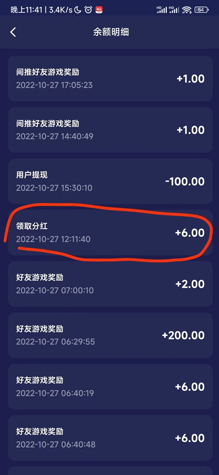 到账分红.png