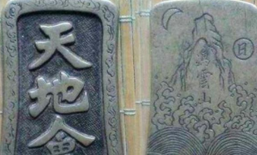“天地会”、“红花会”等都来自于清代帮会的各式传说故事。诸如“三合会”、”白莲教.jpg