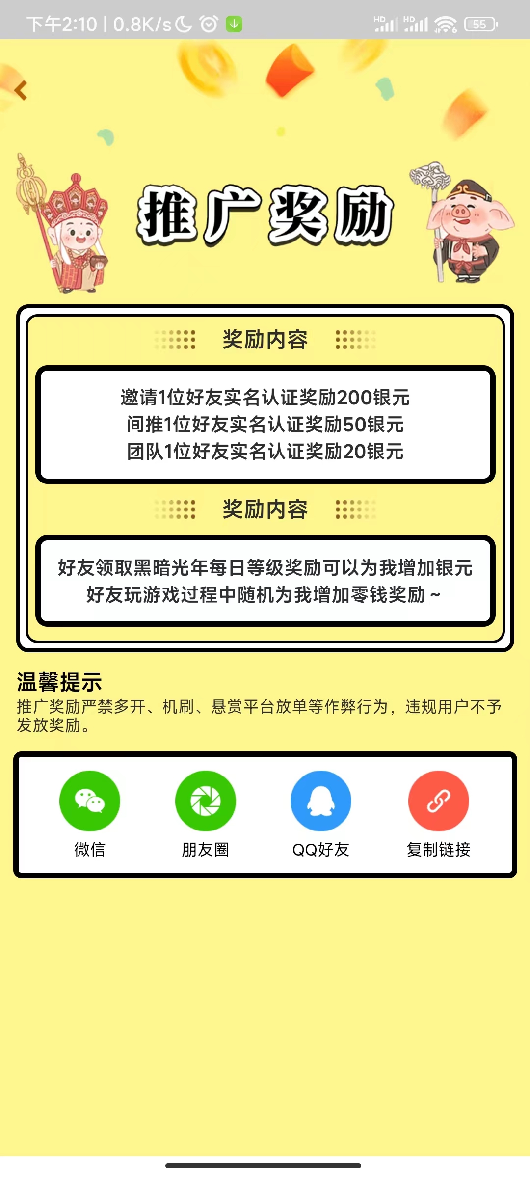 推广奖励.jpg