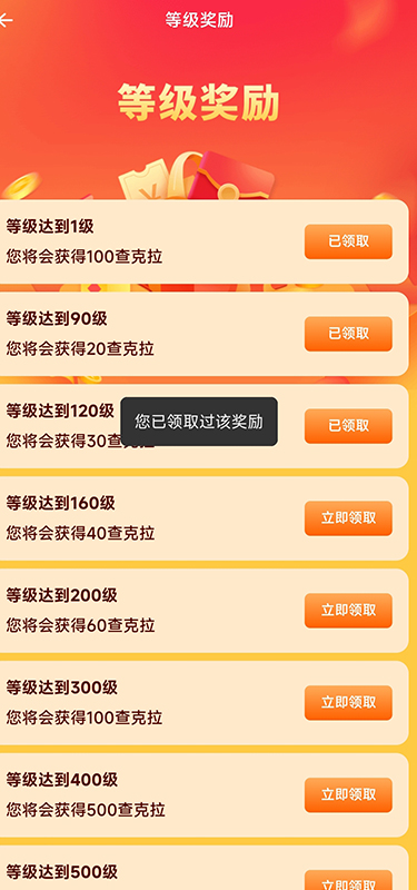等级奖励-1.jpg