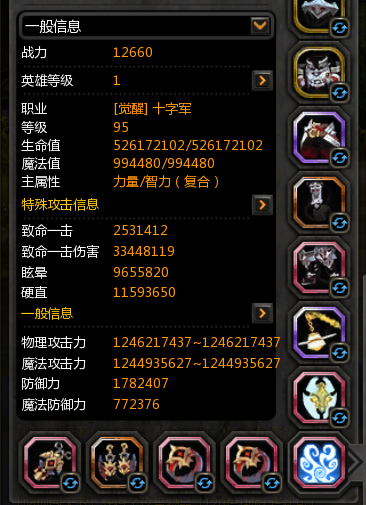 超强属性
