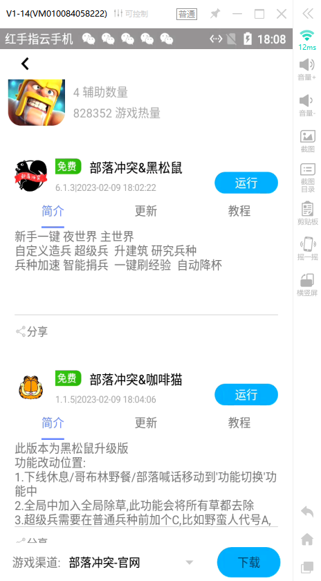 部落冲突辅助免费挂机脚本.png