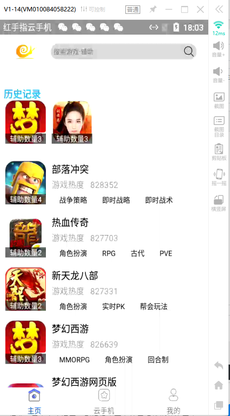 蜗牛助手梦幻西游手游脚本.png
