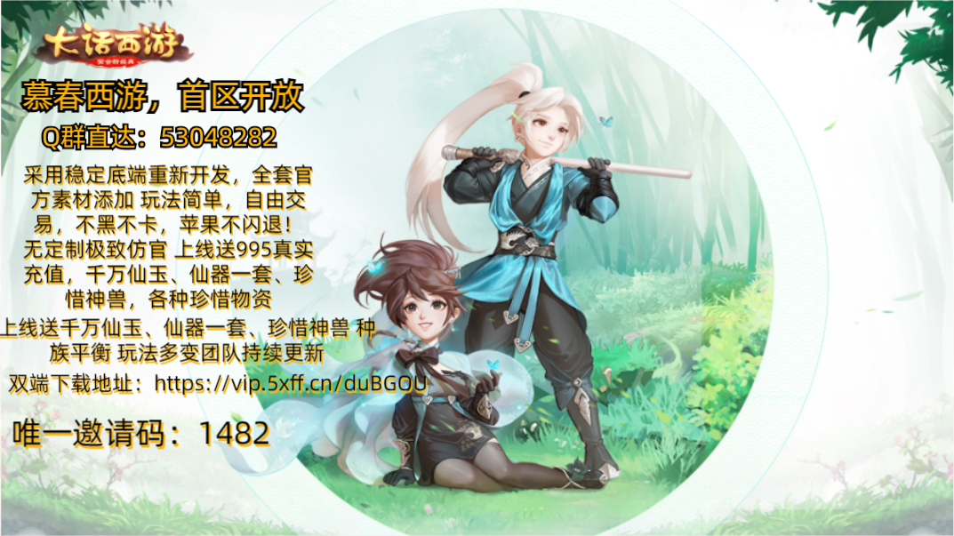 慕春西游宣传图.png