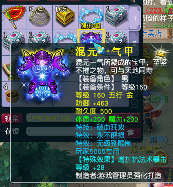 定制160级装备.png