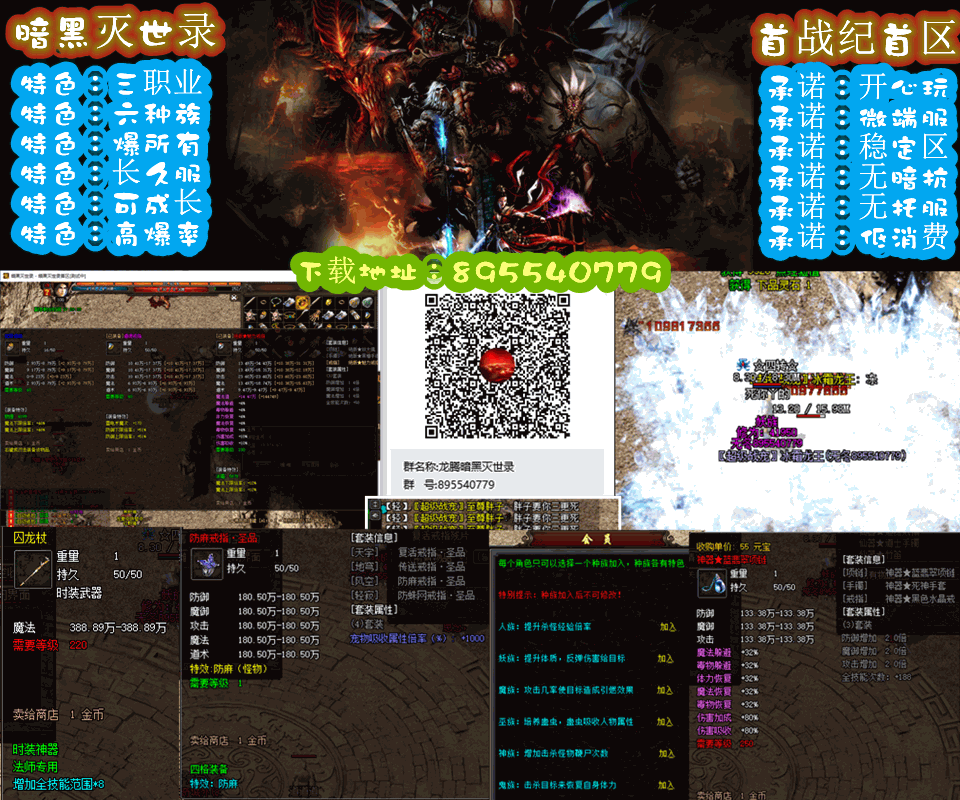 点击链接加入群聊【龙腾暗黑灭世录】：http://qm.qq.com/cgi-bin/qm/qr?_wv=1027&k=Vy3Pzy-wRt7fBNmlCPsvdd ...