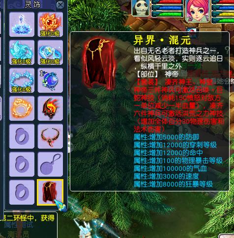 异界装备.png