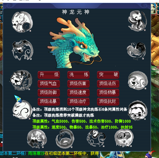 神龙元神系统.png