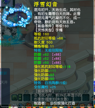 三防御手镯.png