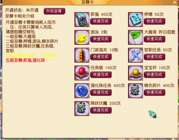 至尊一键任务.jpg