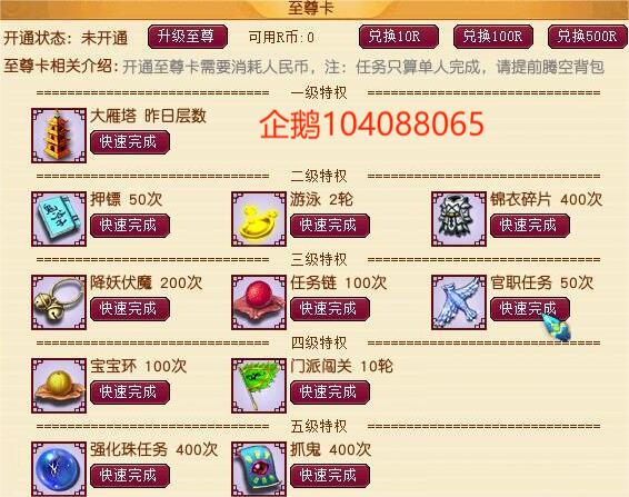 至尊一键任务2.jpg