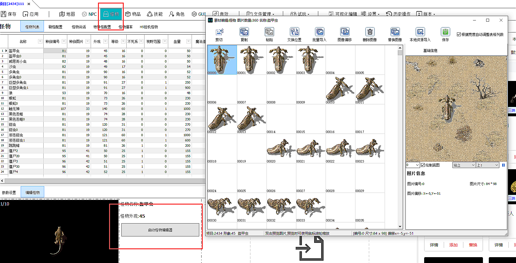 编码世界-怪物编辑.png