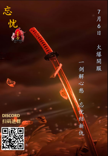 忘忧宣传图.png