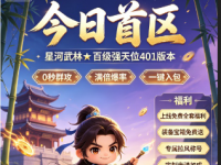 武林外传最新游戏交流群