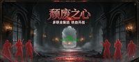 3D动作格斗网游 颓废之心 10.31