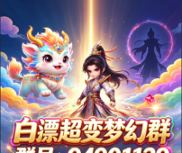 白嫖超变